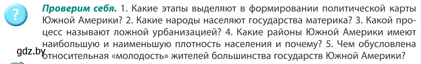 Условие  Проверим себя (страница 217) гдз по географии 8 класс Лопух, Стреха, учебник