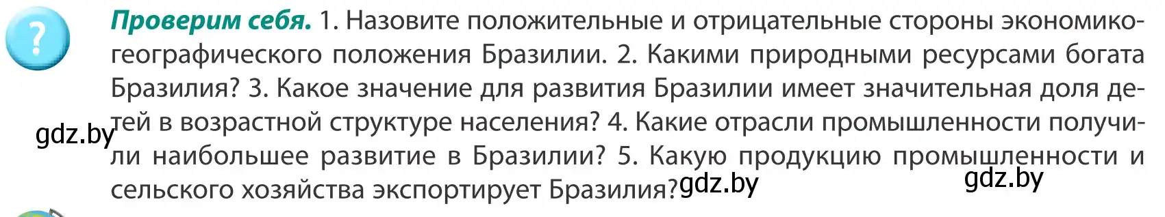 Условие  Проверим себя (страница 226) гдз по географии 8 класс Лопух, Стреха, учебник