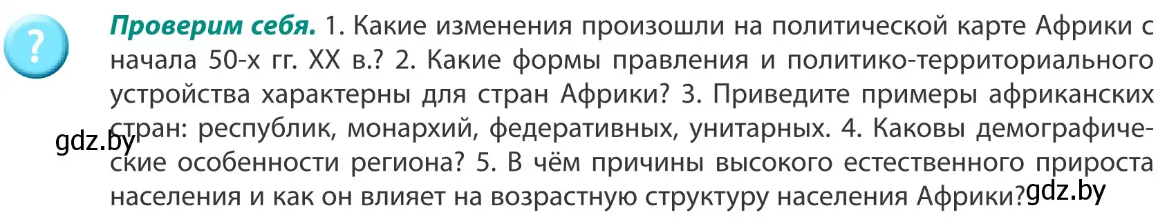 Условие  Проверим себя (страница 230) гдз по географии 8 класс Лопух, Стреха, учебник