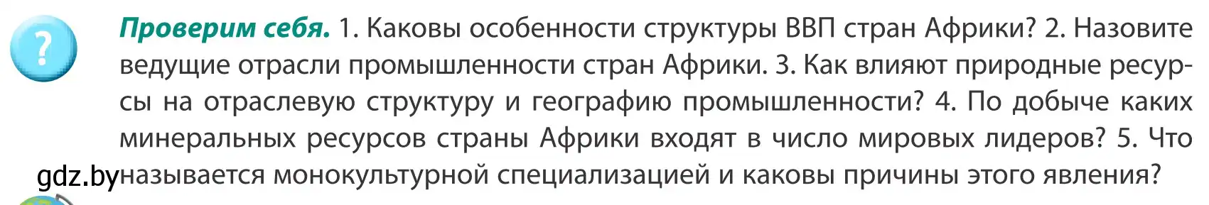 Условие  Проверим себя (страница 234) гдз по географии 8 класс Лопух, Стреха, учебник