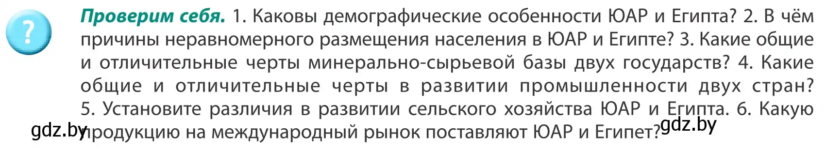 Условие  Проверим себя (страница 239) гдз по географии 8 класс Лопух, Стреха, учебник