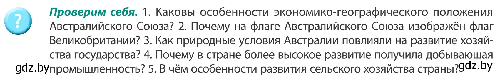 Условие  Проверим себя (страница 244) гдз по географии 8 класс Лопух, Стреха, учебник