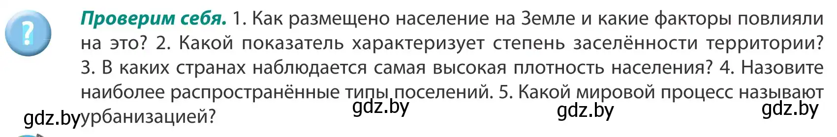 Условие  Проверим себя (страница 33) гдз по географии 8 класс Лопух, Стреха, учебник