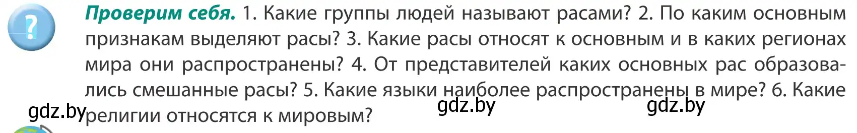 Условие  Проверим себя (страница 38) гдз по географии 8 класс Лопух, Стреха, учебник