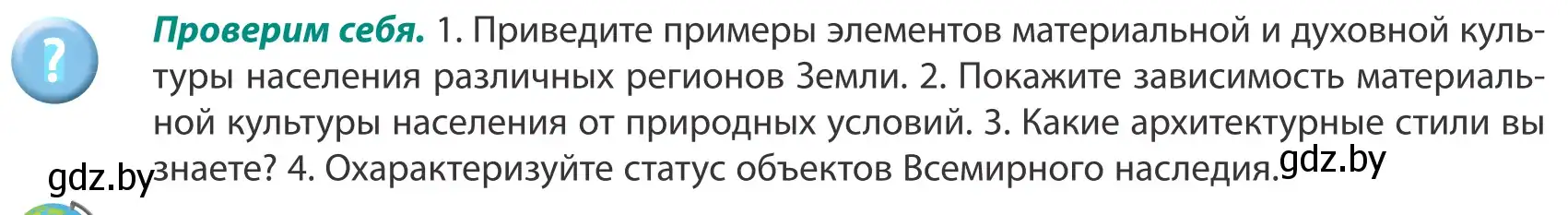 Условие  Проверим себя (страница 42) гдз по географии 8 класс Лопух, Стреха, учебник