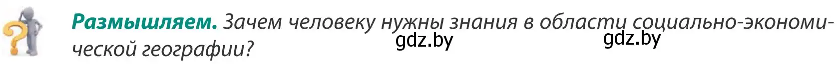 Условие  Размышляем (страница 8) гдз по географии 8 класс Лопух, Стреха, учебник