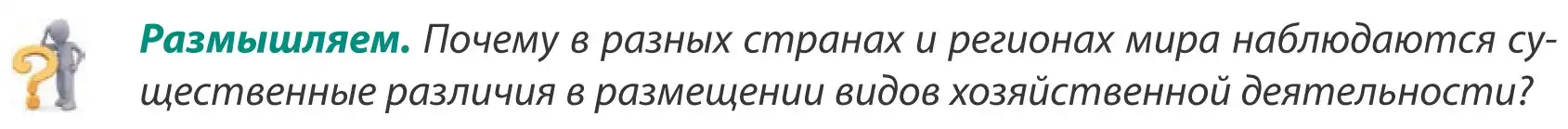 Условие  Размышляем (страница 58) гдз по географии 8 класс Лопух, Стреха, учебник