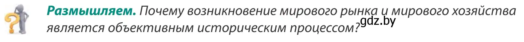 Условие  Размышляем (страница 62) гдз по географии 8 класс Лопух, Стреха, учебник