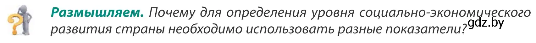 Условие  Размышляем (страница 66) гдз по географии 8 класс Лопух, Стреха, учебник