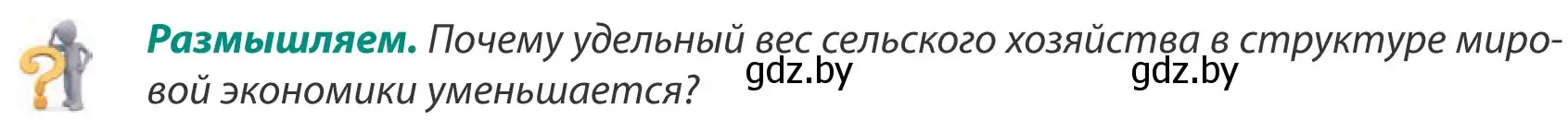 Условие  Размышляем (страница 70) гдз по географии 8 класс Лопух, Стреха, учебник