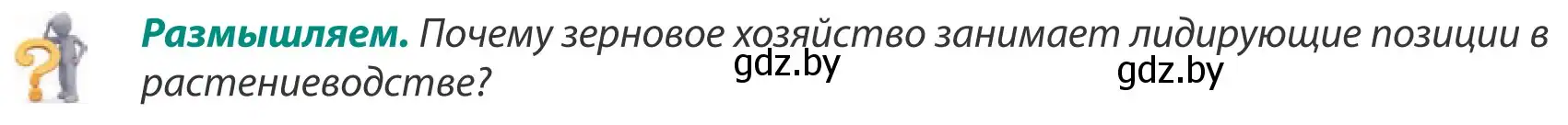 Условие  Размышляем (страница 74) гдз по географии 8 класс Лопух, Стреха, учебник