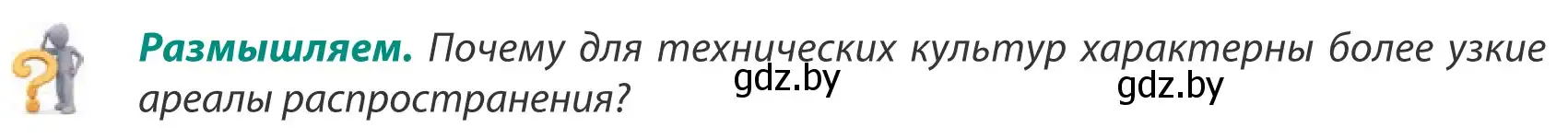 Условие  Размышляем (страница 77) гдз по географии 8 класс Лопух, Стреха, учебник