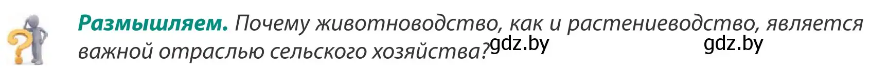 Условие  Размышляем (страница 82) гдз по географии 8 класс Лопух, Стреха, учебник
