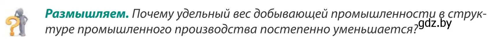 Условие  Размышляем (страница 87) гдз по географии 8 класс Лопух, Стреха, учебник