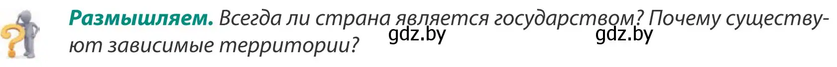 Условие  Размышляем (страница 12) гдз по географии 8 класс Лопух, Стреха, учебник