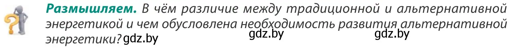 Условие  Размышляем (страница 90) гдз по географии 8 класс Лопух, Стреха, учебник