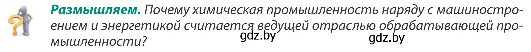 Условие  Размышляем (страница 104) гдз по географии 8 класс Лопух, Стреха, учебник