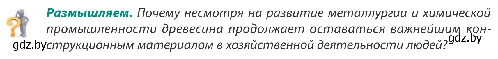 Условие  Размышляем (страница 109) гдз по географии 8 класс Лопух, Стреха, учебник