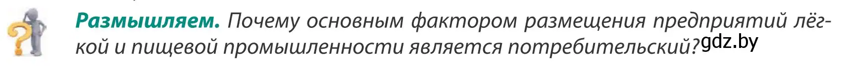 Условие  Размышляем (страница 112) гдз по географии 8 класс Лопух, Стреха, учебник