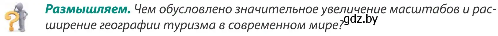 Условие  Размышляем (страница 124) гдз по географии 8 класс Лопух, Стреха, учебник