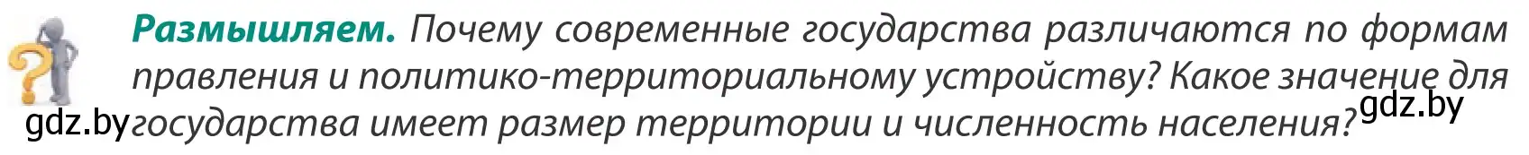 Условие  Размышляем (страница 15) гдз по географии 8 класс Лопух, Стреха, учебник