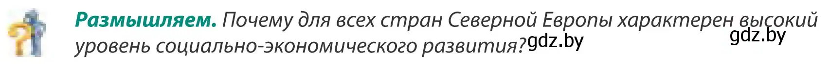 Условие  Размышляем (страница 133) гдз по географии 8 класс Лопух, Стреха, учебник