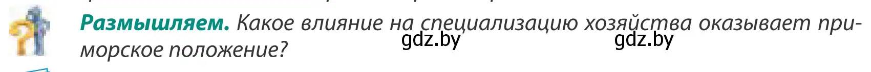 Условие  Размышляем (страница 136) гдз по географии 8 класс Лопух, Стреха, учебник