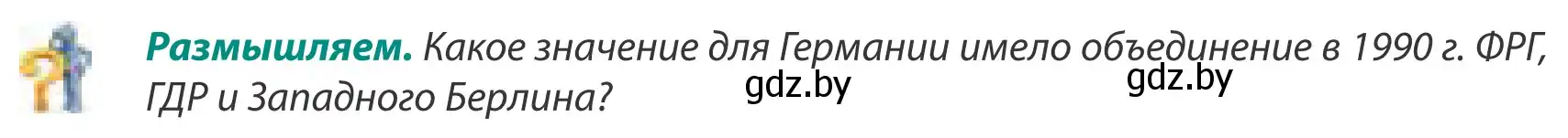 Условие  Размышляем (страница 139) гдз по географии 8 класс Лопух, Стреха, учебник