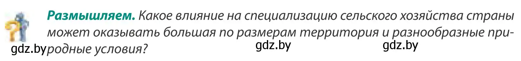 Условие  Размышляем (страница 143) гдз по географии 8 класс Лопух, Стреха, учебник