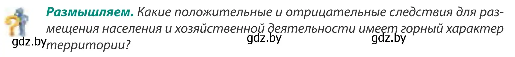 Условие  Размышляем (страница 147) гдз по географии 8 класс Лопух, Стреха, учебник