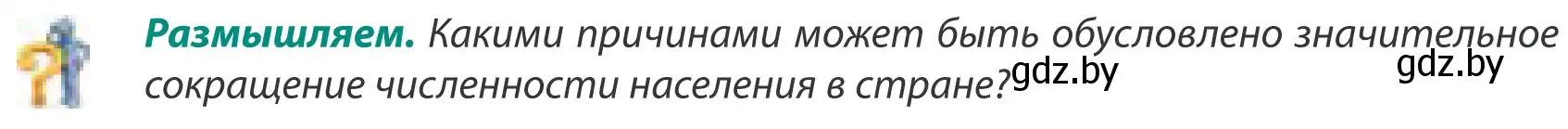 Условие  Размышляем (страница 155) гдз по географии 8 класс Лопух, Стреха, учебник