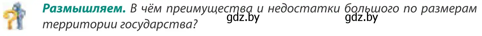 Условие  Размышляем (страница 159) гдз по географии 8 класс Лопух, Стреха, учебник