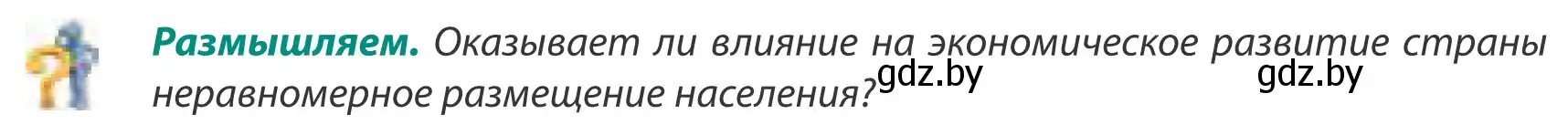 Условие  Размышляем (страница 162) гдз по географии 8 класс Лопух, Стреха, учебник