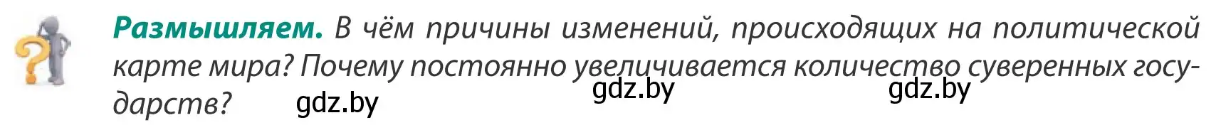 Условие  Размышляем (страница 20) гдз по географии 8 класс Лопух, Стреха, учебник