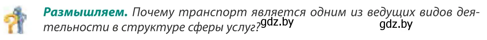 Условие  Размышляем (страница 170) гдз по географии 8 класс Лопух, Стреха, учебник