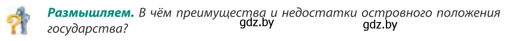 Условие  Размышляем (страница 176) гдз по географии 8 класс Лопух, Стреха, учебник