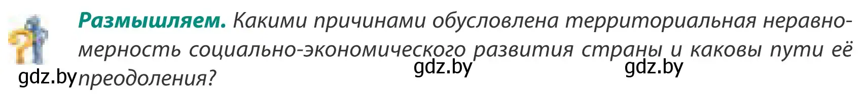 Условие  Размышляем (страница 181) гдз по географии 8 класс Лопух, Стреха, учебник