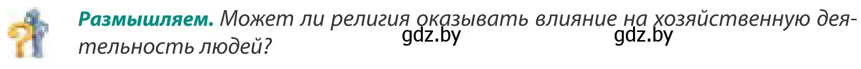 Условие  Размышляем (страница 186) гдз по географии 8 класс Лопух, Стреха, учебник