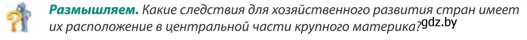 Условие  Размышляем (страница 190) гдз по географии 8 класс Лопух, Стреха, учебник