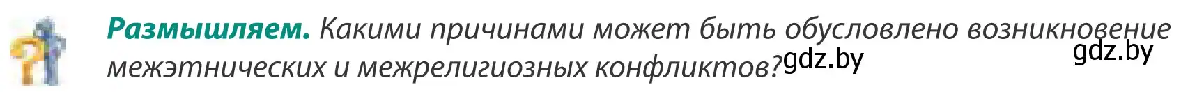 Условие  Размышляем (страница 194) гдз по географии 8 класс Лопух, Стреха, учебник