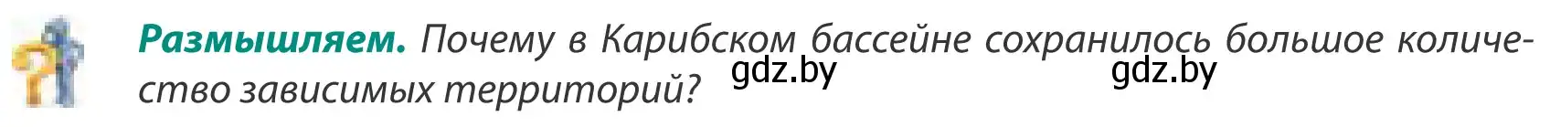 Условие  Размышляем (страница 199) гдз по географии 8 класс Лопух, Стреха, учебник