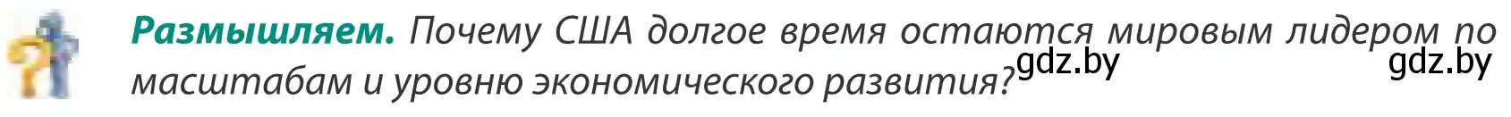 Условие  Размышляем (страница 202) гдз по географии 8 класс Лопух, Стреха, учебник
