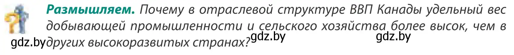 Условие  Размышляем (страница 208) гдз по географии 8 класс Лопух, Стреха, учебник