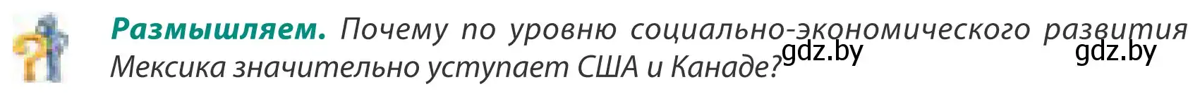 Условие  Размышляем (страница 211) гдз по географии 8 класс Лопух, Стреха, учебник