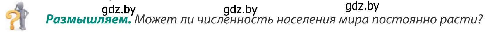 Условие  Размышляем (страница 24) гдз по географии 8 класс Лопух, Стреха, учебник