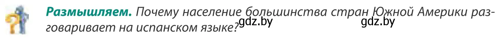 Условие  Размышляем (страница 214) гдз по географии 8 класс Лопух, Стреха, учебник