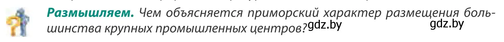 Условие  Размышляем (страница 217) гдз по географии 8 класс Лопух, Стреха, учебник