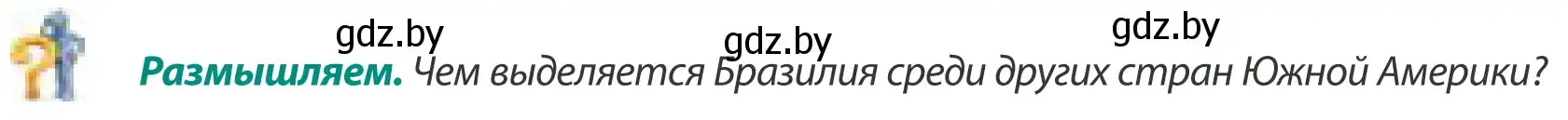 Условие  Размышляем (страница 222) гдз по географии 8 класс Лопух, Стреха, учебник