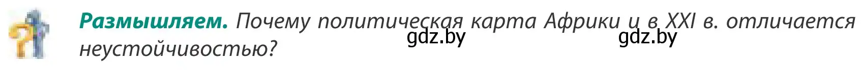 Условие  Размышляем (страница 227) гдз по географии 8 класс Лопух, Стреха, учебник