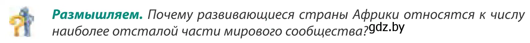 Условие  Размышляем (страница 230) гдз по географии 8 класс Лопух, Стреха, учебник